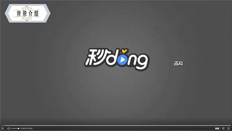 部编版初中语文PPT课件八年级上四单元散文两篇04