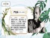 部编版初中语文PPT课件八年级上四单元散文两篇