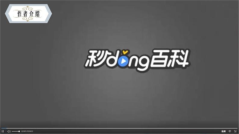 部编版初中语文PPT课件八年级上四单元散文两篇06