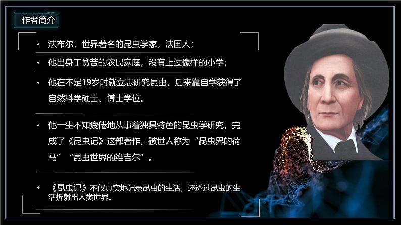 部编版初中语文PPT课件八年级上第五单元蝉02