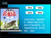 部编版初中语文PPT课件八年级上第五单元蝉