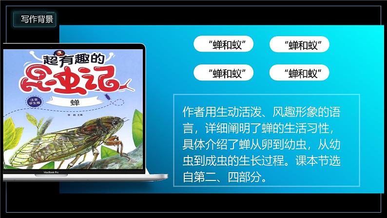 部编版初中语文PPT课件八年级上第五单元蝉04