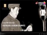 部編版初中語文PPT課件八年級上第五單元人民英雄永垂不朽1