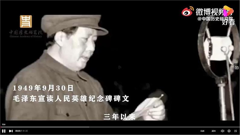 部编版初中语文PPT课件八年级上第五单元人民英雄永垂不朽104