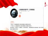 部編版初中語文PPT課件八年級上第五單元人民英雄永垂不朽1