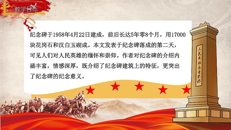 部编版初中语文PPT课件八年级上第五单元人民英雄永垂不朽107