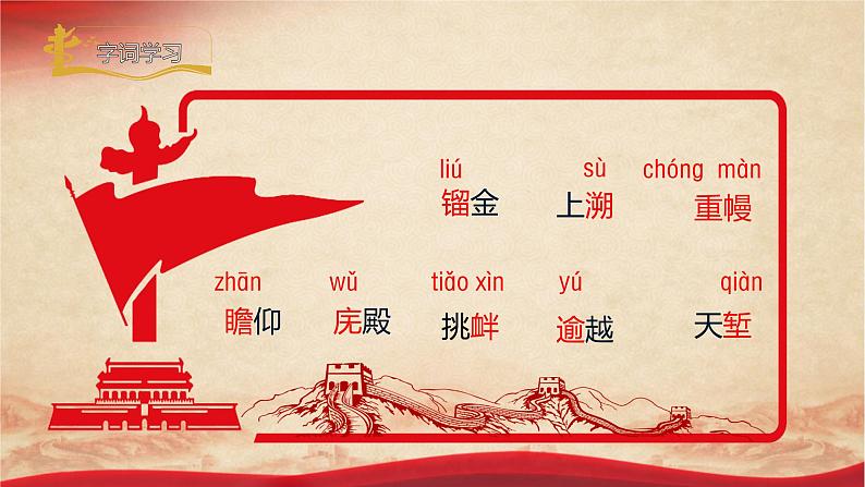 部编版初中语文PPT课件八年级上第五单元人民英雄永垂不朽108