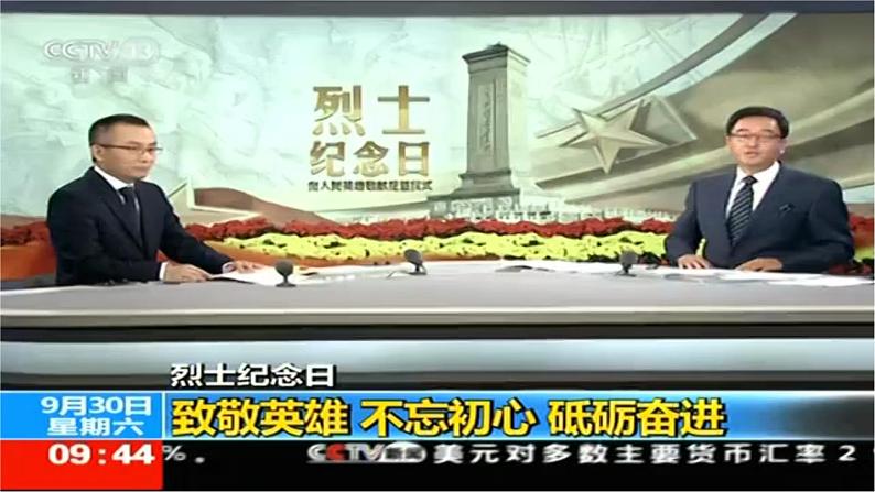 部编版初中语文PPT课件八年级上第五单元人民英雄永垂不朽203