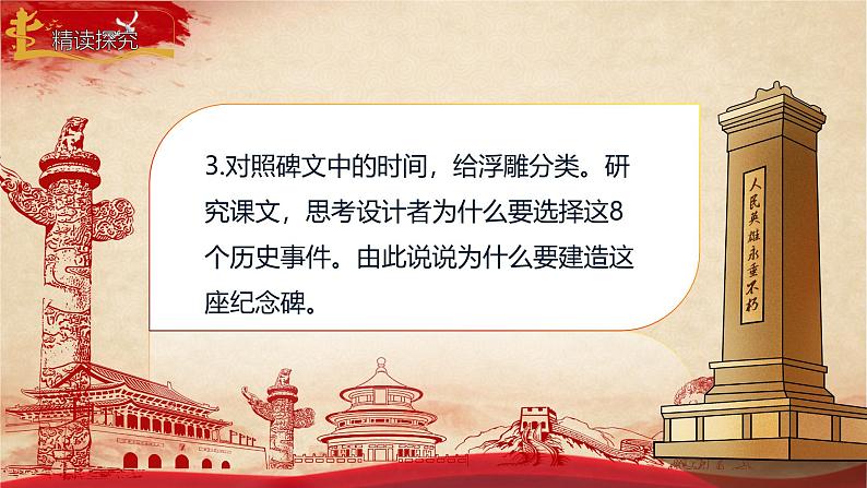 部编版初中语文PPT课件八年级上第五单元人民英雄永垂不朽204