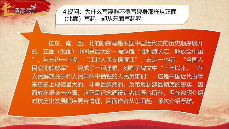 部编版初中语文PPT课件八年级上第五单元人民英雄永垂不朽207