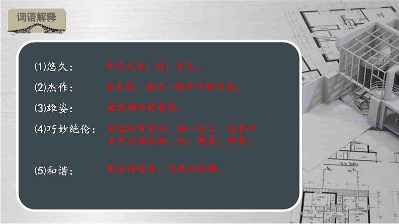 部编版初中语文PPT课件八年级上第五单元中国石拱桥06