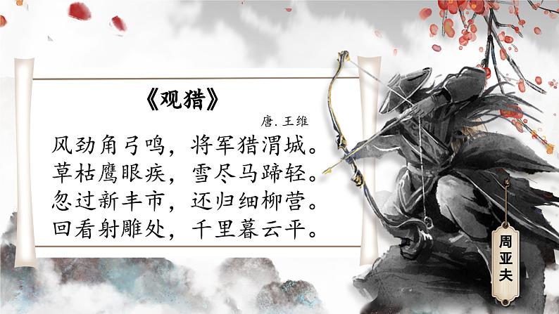 周亚夫军细柳1第3页