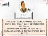 部编版初中语文PPT课件八年级第六单元周亚夫军细柳