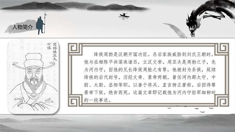 周亚夫军细柳1第7页