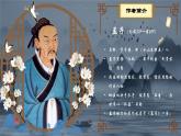 部编版初中语文PPT课件八年级上第六单元孟子-得道多助失道寡助(1)