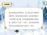 部编版初中语文PPT课件八年级上第六单元孟子-得道多助失道寡助(1)