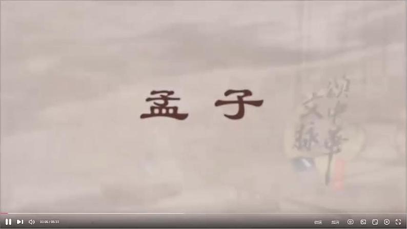 部编版初中语文PPT课件八年级上第六单元孟子-得道多助失道寡助(1)05