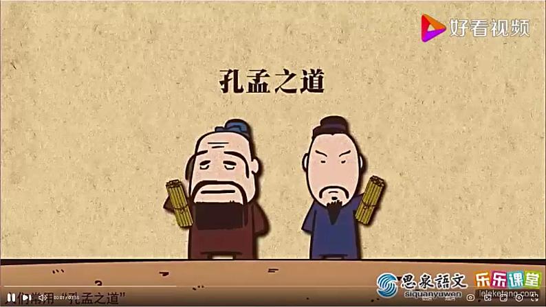 部编版初中语文PPT课件八年级上第六单元孟子-得道多助失道寡助(1)07
