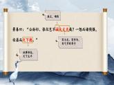 部编版初中语文PPT课件八年级上第六单元孟子-富贵不能淫