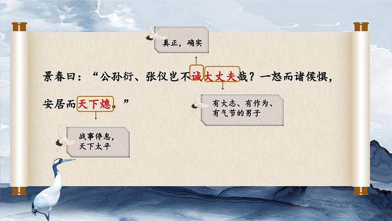 部编版初中语文PPT课件八年级上第六单元孟子-富贵不能淫02