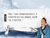 部编版初中语文PPT课件八年级上第六单元孟子-富贵不能淫