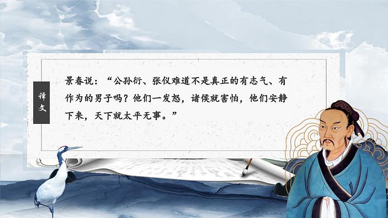 部编版初中语文PPT课件八年级上第六单元孟子-富贵不能淫03