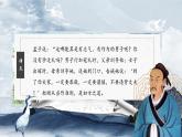 部编版初中语文PPT课件八年级上第六单元孟子-富贵不能淫