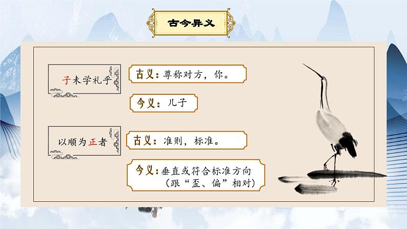 部编版初中语文PPT课件八年级上第六单元孟子-富贵不能淫08