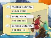 部编版初中语文PPT课件八年级上第六单元愚公移山