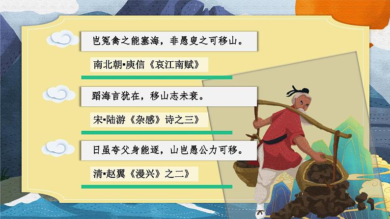 部编版初中语文PPT课件八年级上第六单元愚公移山03