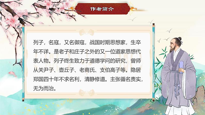 部编版初中语文PPT课件八年级上第六单元愚公移山04