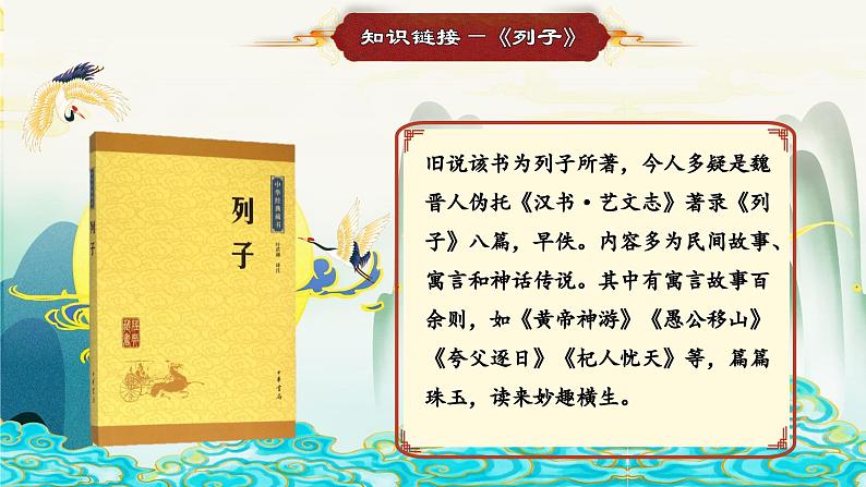 部编版初中语文PPT课件八年级上第六单元愚公移山07