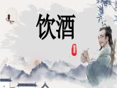 部编版初中语文PPT课件八年级第六单元诗词五首1