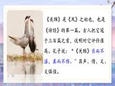 部编版八年级语文下册第12课《《诗经》二首》优质课件