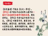 部编版八年级语文下册第22课《《礼记》二则》优质课件