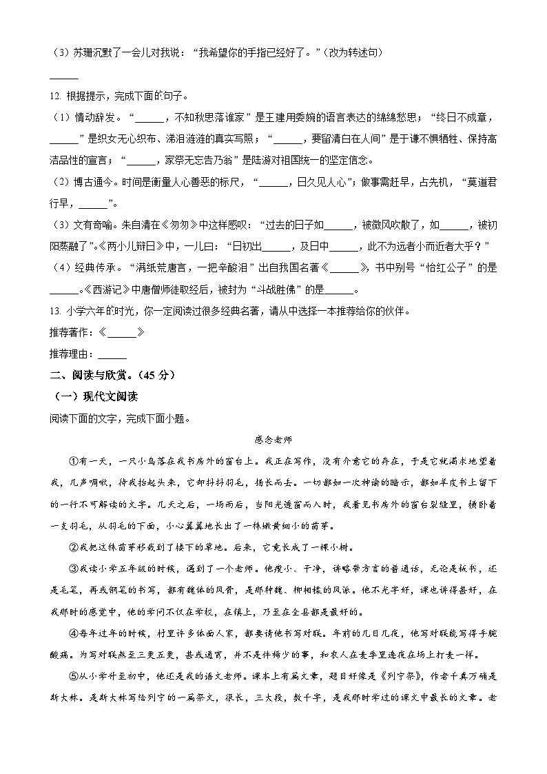 辽宁省本溪市2024-2025学年七年级上学期入学考试语文试题（原卷版+解析版）03