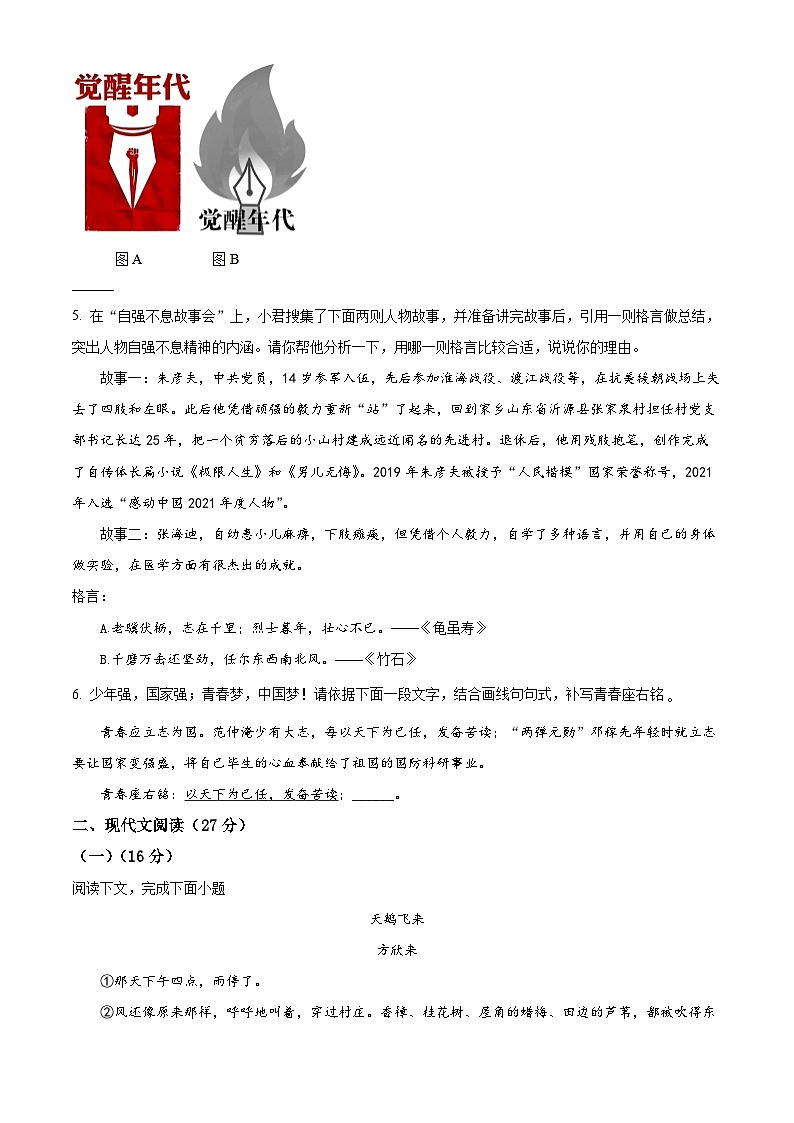 河南省郑州市郑中国际学校2024-2025学年九年级上学期开学考试语文试题（原卷版+解析版）02