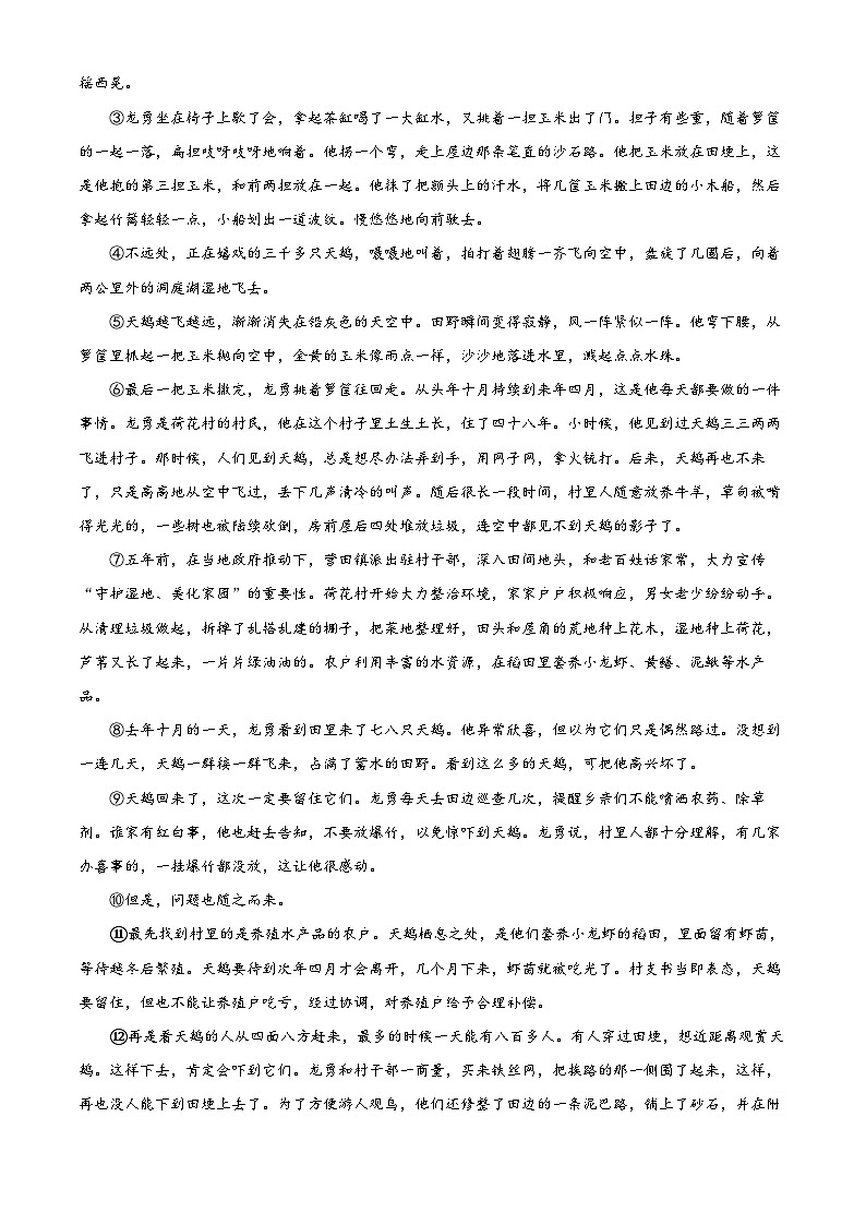 河南省郑州市郑中国际学校2024-2025学年九年级上学期开学考试语文试题（原卷版+解析版）03
