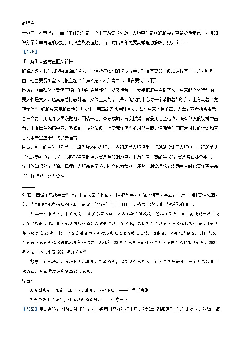 河南省郑州市郑中国际学校2024-2025学年九年级上学期开学考试语文试题（原卷版+解析版）03