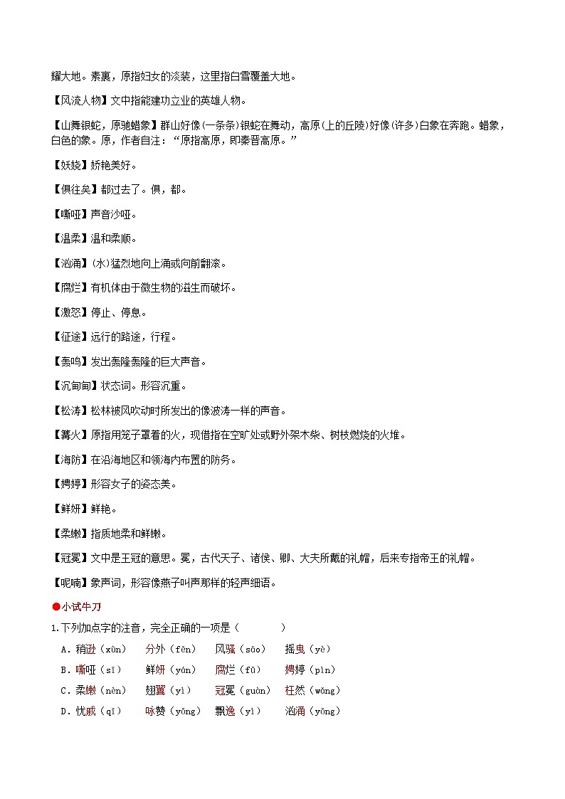 部编语文九上第1单元复习讲义+课件02