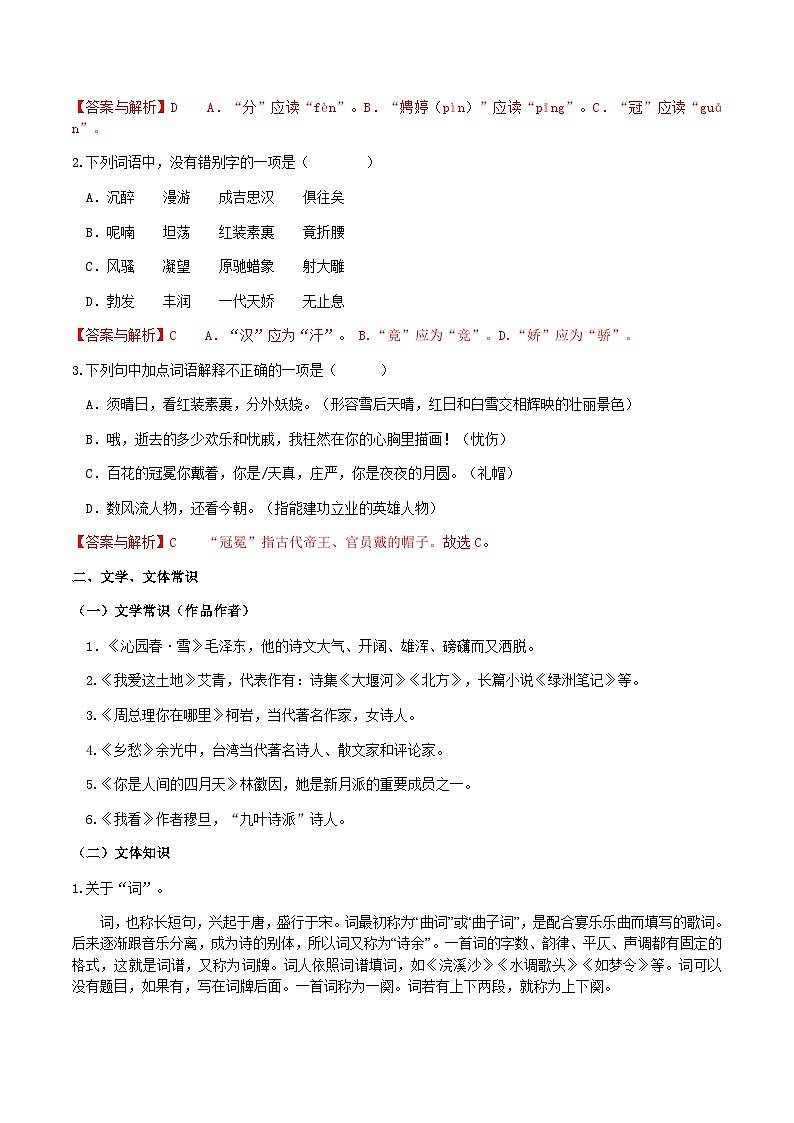 部编语文九上第1单元复习讲义+课件03