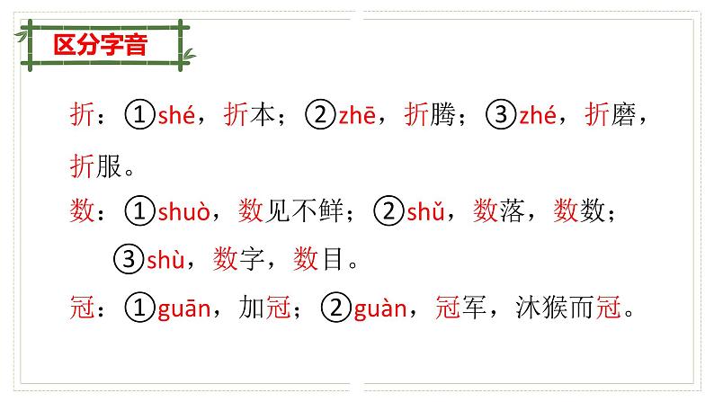部编语文九上第1单元复习讲义+课件04