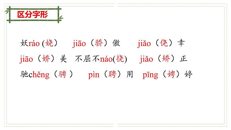 部编语文九上第1单元复习讲义+课件05