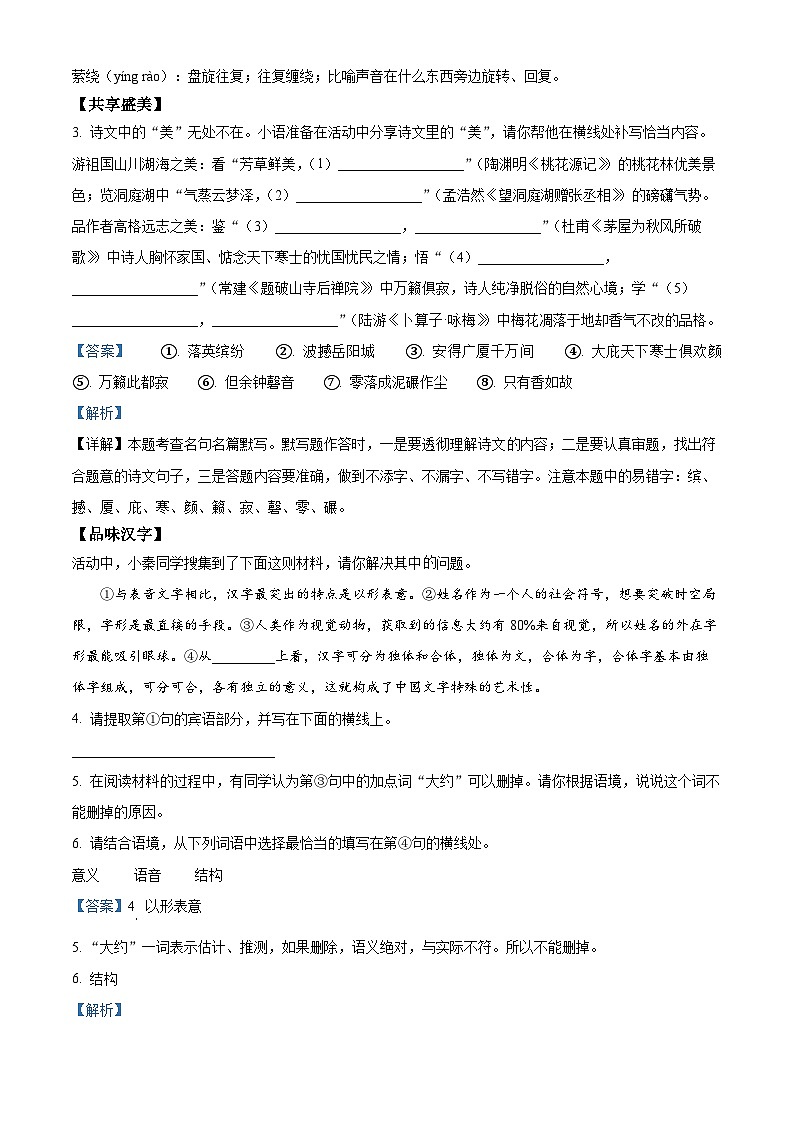陕西省榆林市第七中学2024-2025学年九年级上学期开学考试语文试题（解析版）02