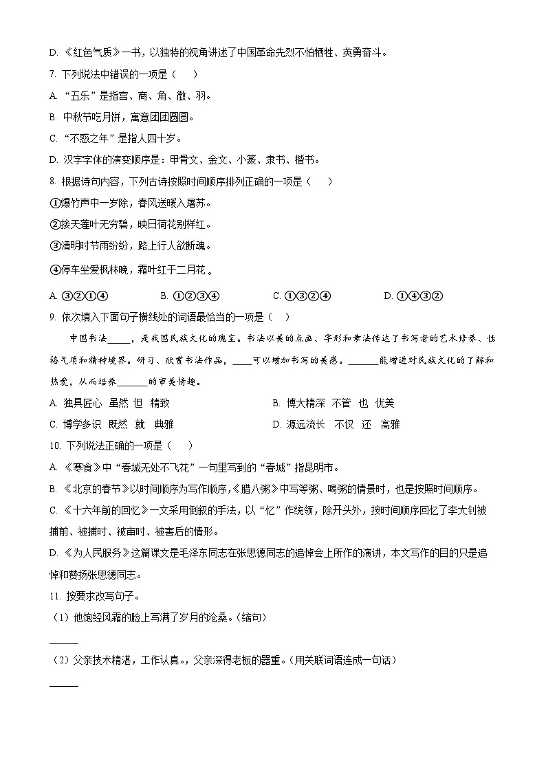 辽宁省本溪市2024-2025学年七年级上学期入学考试语文试题（原卷版）第2页