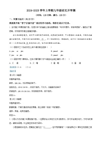 河南省郑州市郑中国际学校2024-2025学年九年级上学期开学考试语文试题（解析版）