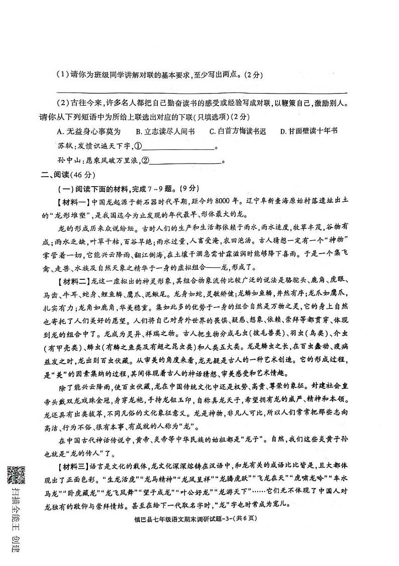 陕西省镇巴县2023-2024学年七年级下学期期末调研检测语文试卷第3页