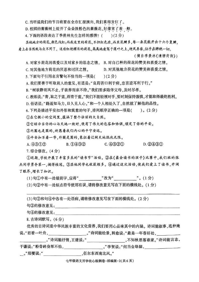 陕西省榆林市子洲县周家硷中学2024-2025学年七年级上学期开学语文试题第2页