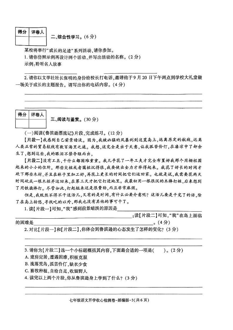 陕西省榆林市子洲县周家硷中学2024-2025学年七年级上学期开学语文试题第3页