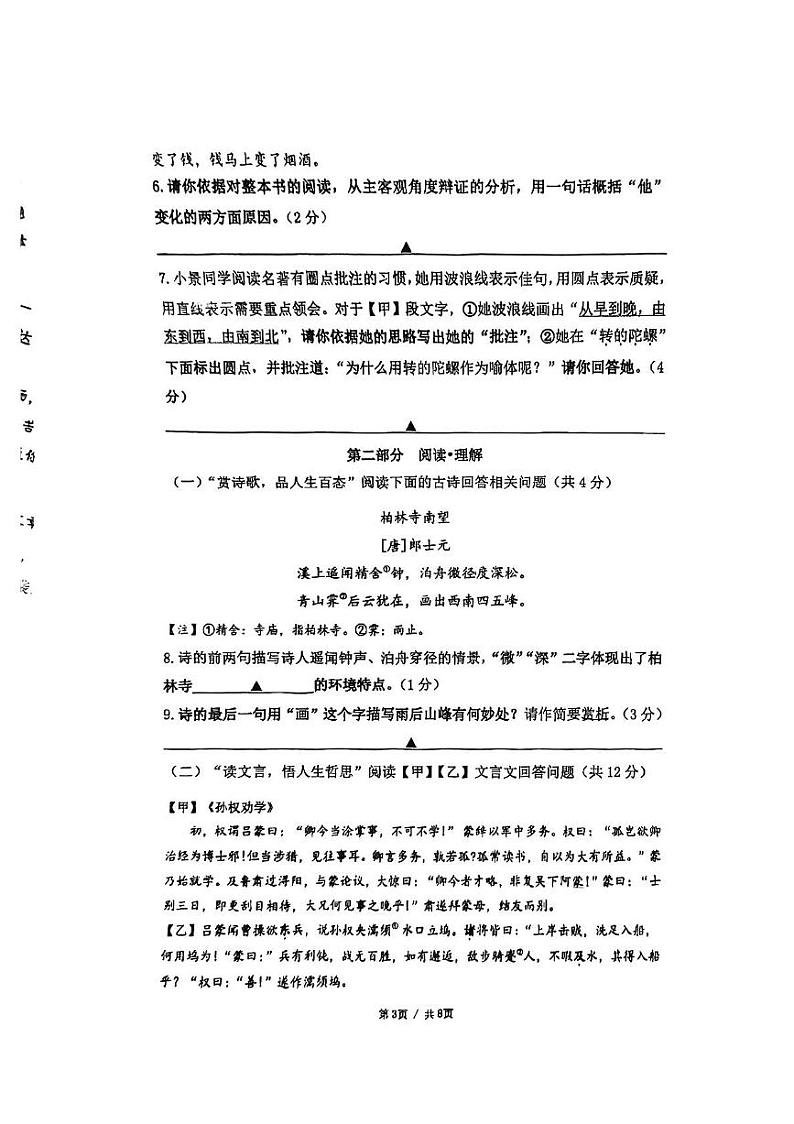 江苏省苏州市景城学校2022—2023学年七年级下学期第一次月考语文试题03